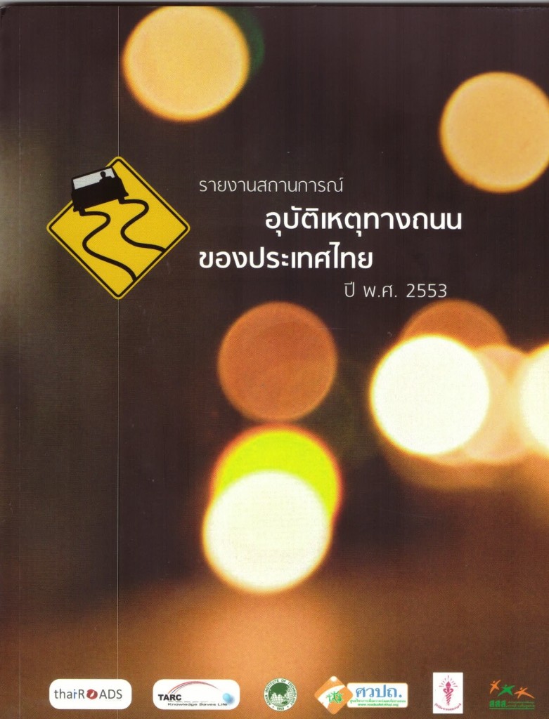 Book about the situation of road traffic accidents in Thailand Year 2010