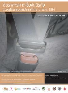 Seatbelt observational survey for vehicle occupants in Thailand Year 2011