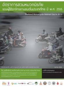 Motorcycle helmet observational survey in Thailand Year 2012