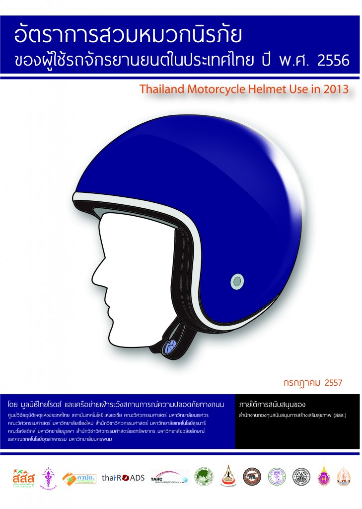 Motorcycle helmet observational survey in Thailand Year 2013