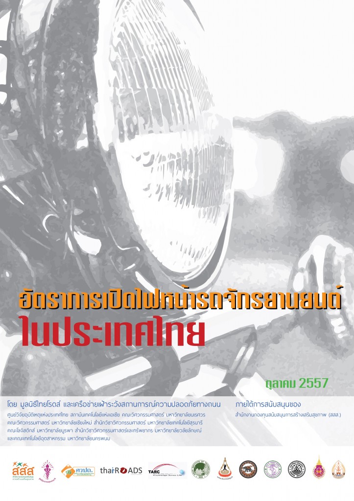 Observational survey on motorcycle headlight use rate in Thailand