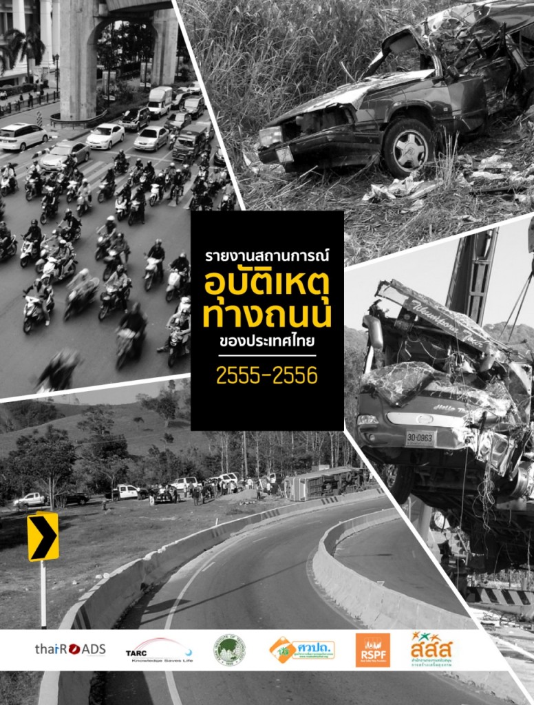 Book about the situation of road traffic accidents in Thailand Year 2012-2013