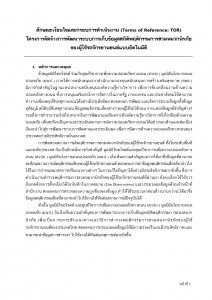 TOR_งานพัฒนาระบบเก็บข้อมูลหมวกนิรภัย_page1