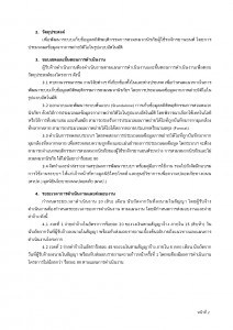 TOR_งานพัฒนาระบบเก็บข้อมูลหมวกนิรภัย_page2