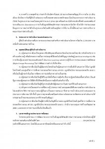 TOR_งานพัฒนาระบบเก็บข้อมูลหมวกนิรภัย_page3