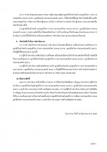 TOR_งานพัฒนาระบบเก็บข้อมูลหมวกนิรภัย_page5