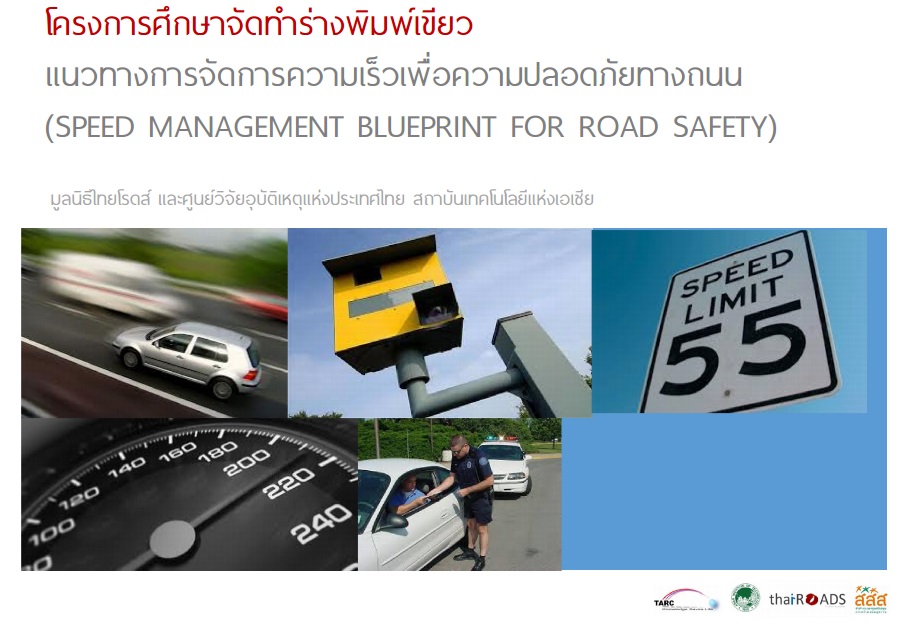 Speed management blueprint for road safety project