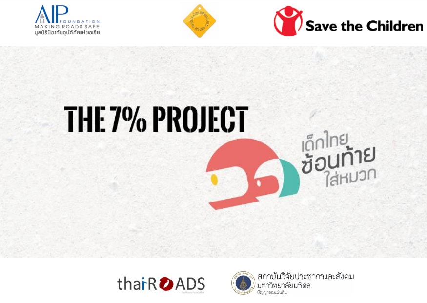 เดินหน้าโครงการ The 7% Project เด็กไทยซ้อนท้ายใส่หมวก