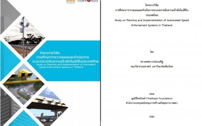 Speed Enforcement System