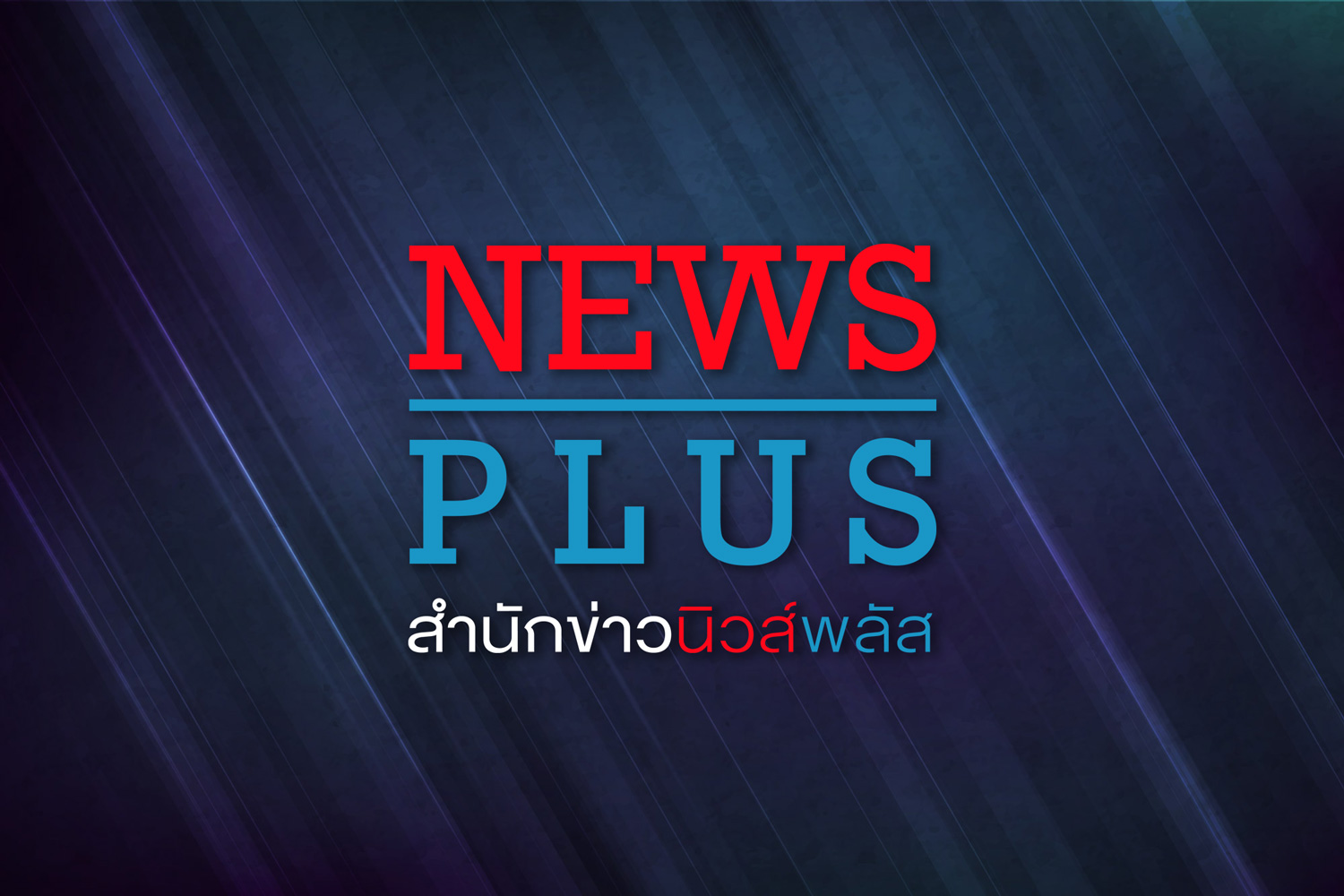 newsplusonline