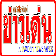 logo-หนังสือพิมพ์ข่าวเด่น