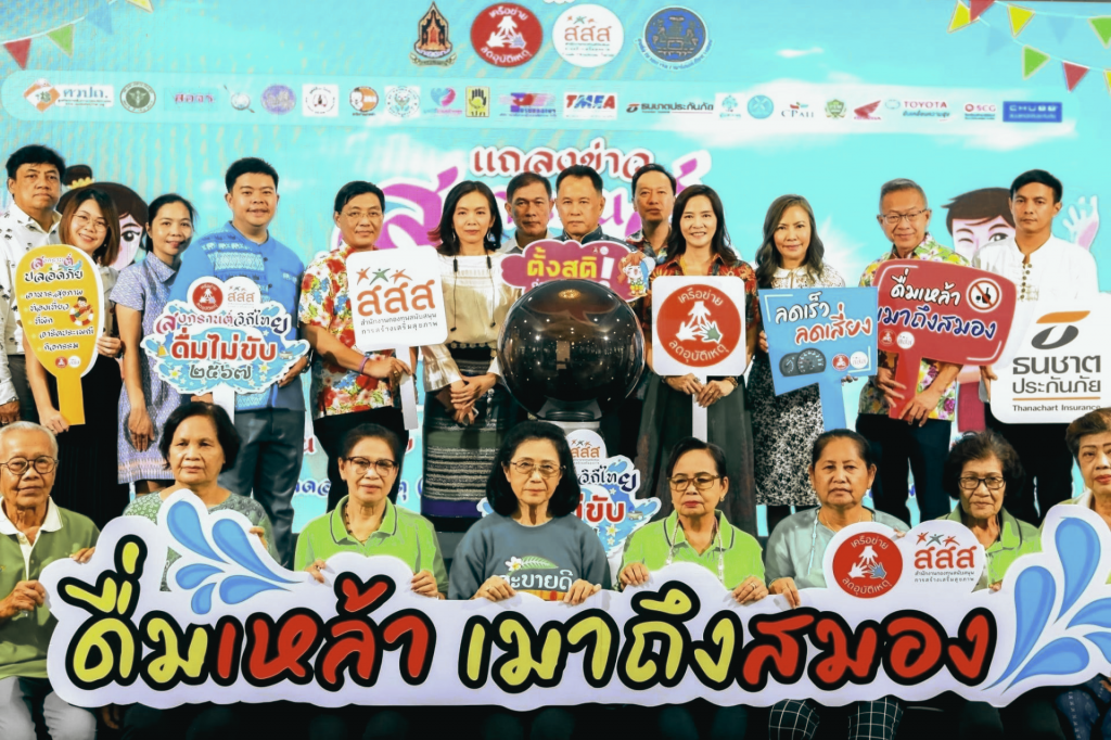 สสส. ผนึกกำลัง ก.วัฒนธรรม-ก.มหาดไทย.-สคอ. ขับเคลื่อนลดอุบัติเหตุสร้างความปลอดภัยเทศกาลสงกรานต์ 2567