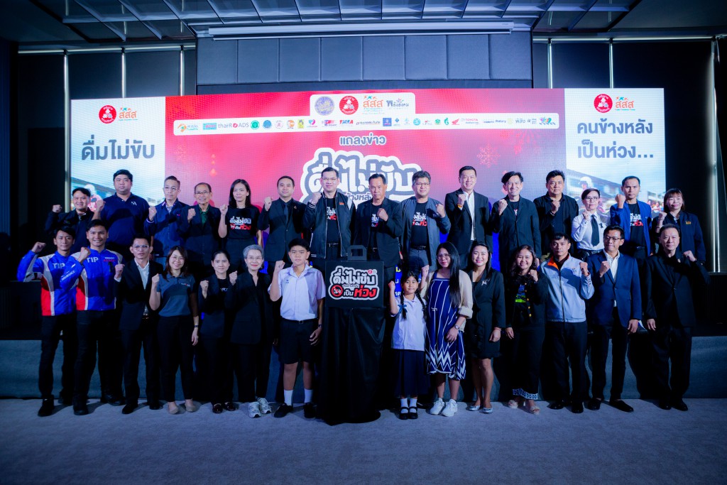 “ดื่มไม่ขับ คนข้างหลังเป็นห่วง” ปีใหม่ 2569