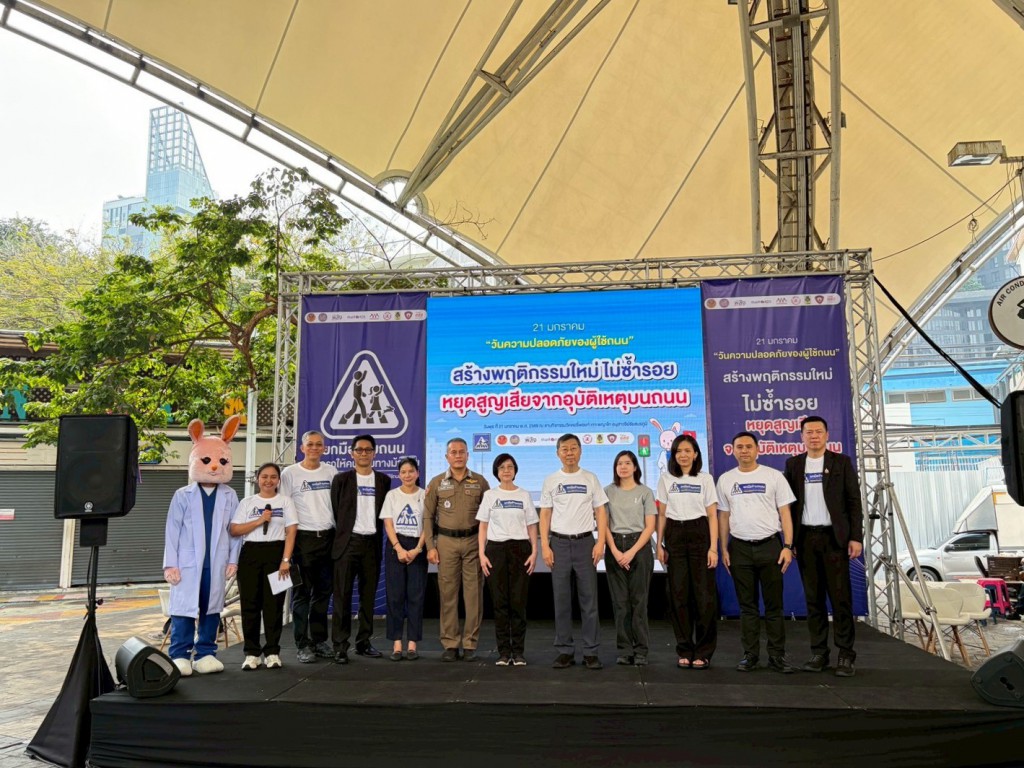 21 มกราคม “วันความปลอดภัยของผู้ใช้ถนน” ประจำปี 2569