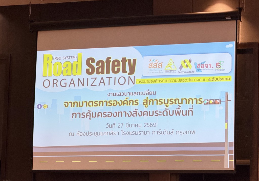 ไทยโรดส์ ร่วมจัดนิทรรศการงานเสวนาแลกเปลี่ยน “จากมาตรการองค์กรสู่การบูรณาการการคุ้มครองทางสังคมระดับพื้นที่”